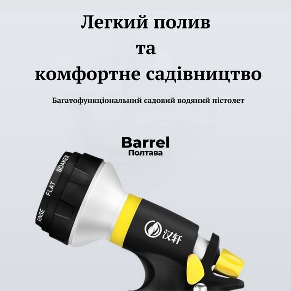 Пістолет-розпилювач 8 режимів багатофункціональний + адаптер на шланг 3/4" 19мм 1081 фото